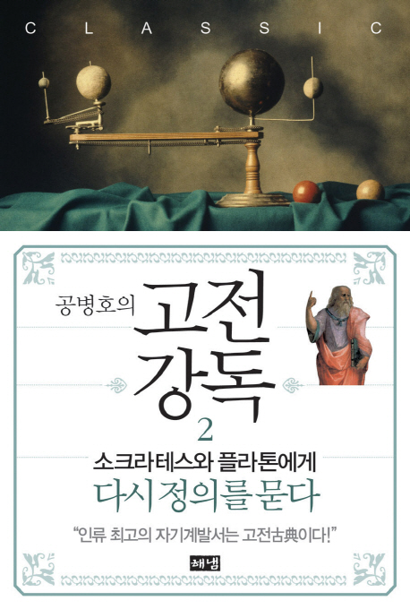 공병호의 고전강독. 2